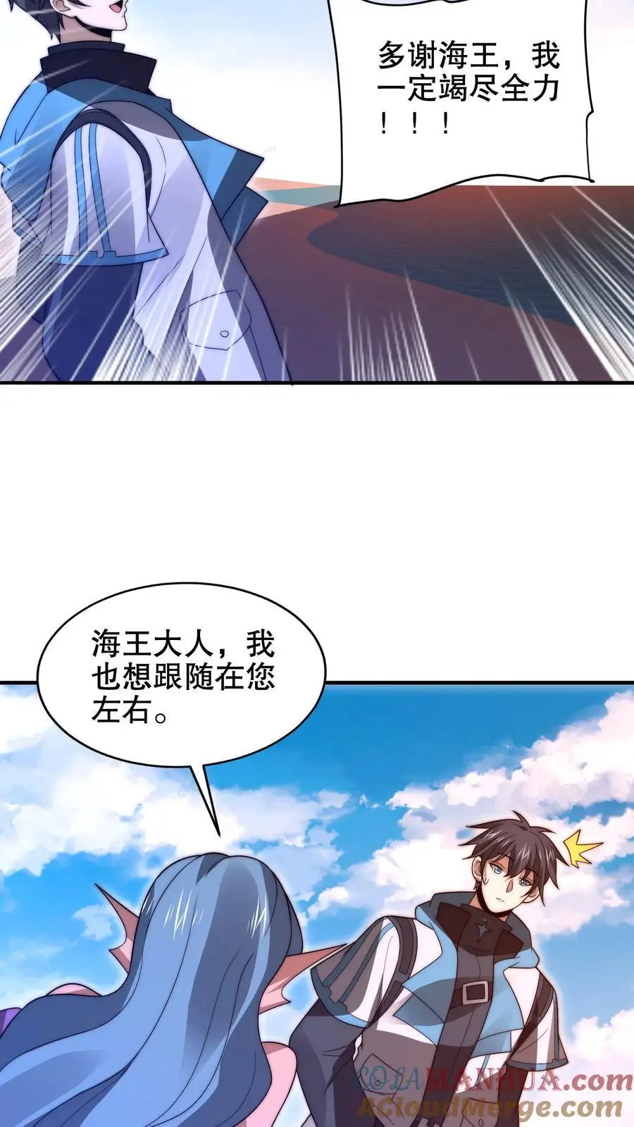 第201话 陈洛大忽悠！ 第21页