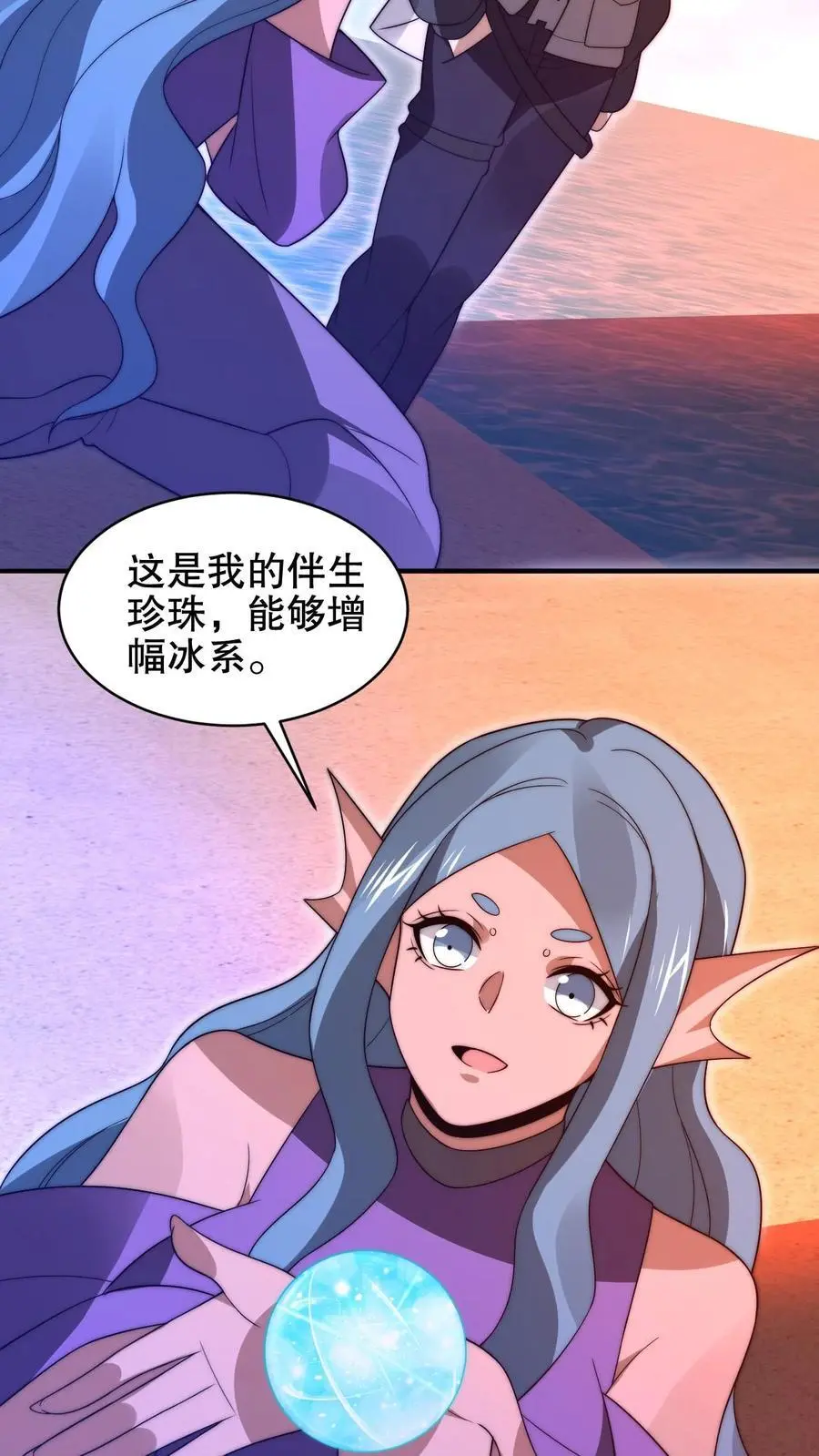 第201话 陈洛大忽悠！ 第22页