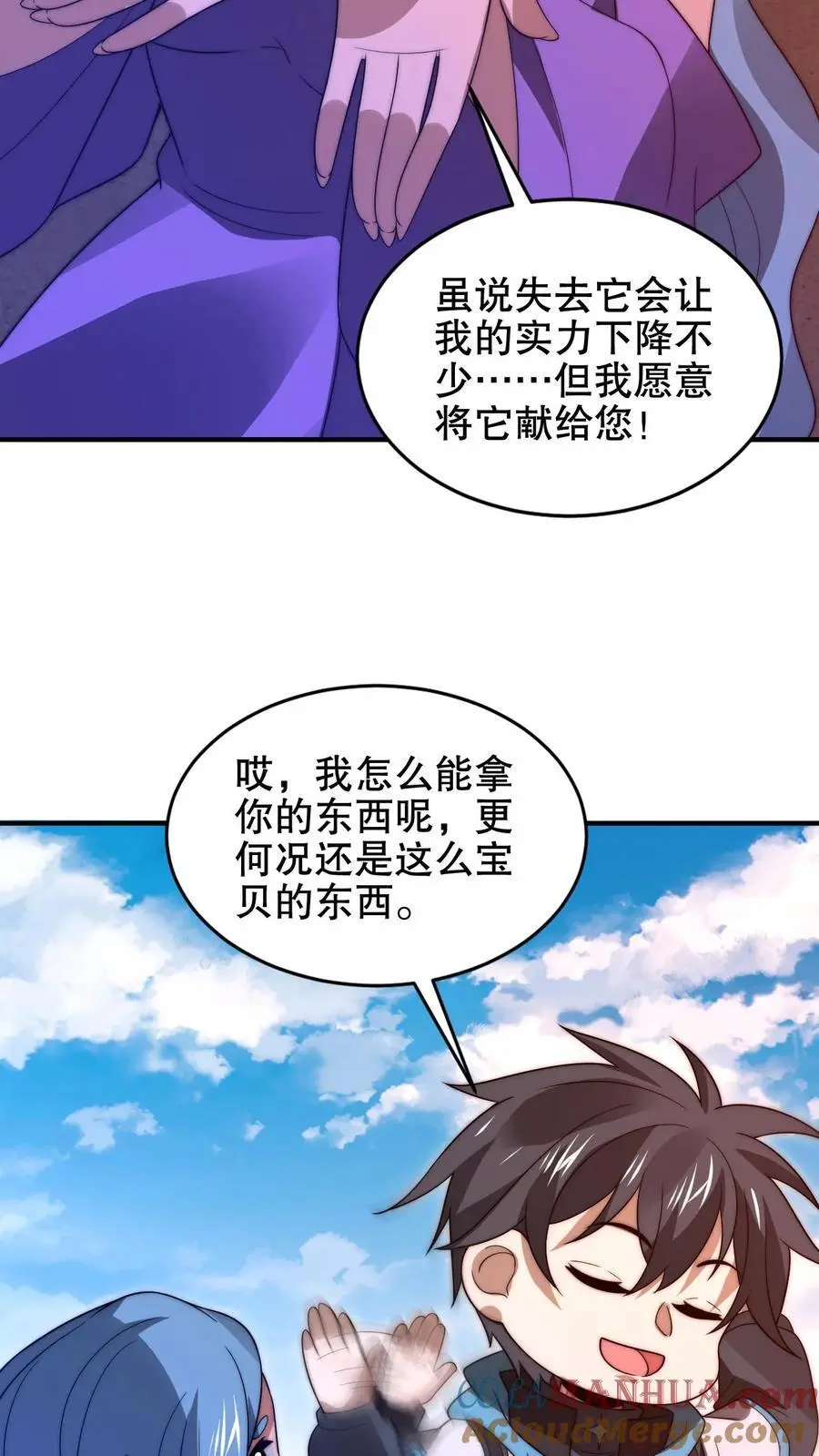 第201话 陈洛大忽悠！ 第23页