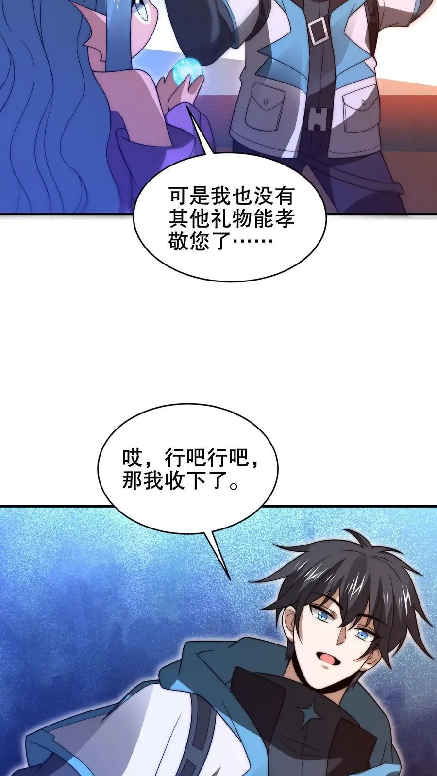 第201话 陈洛大忽悠！ 第24页