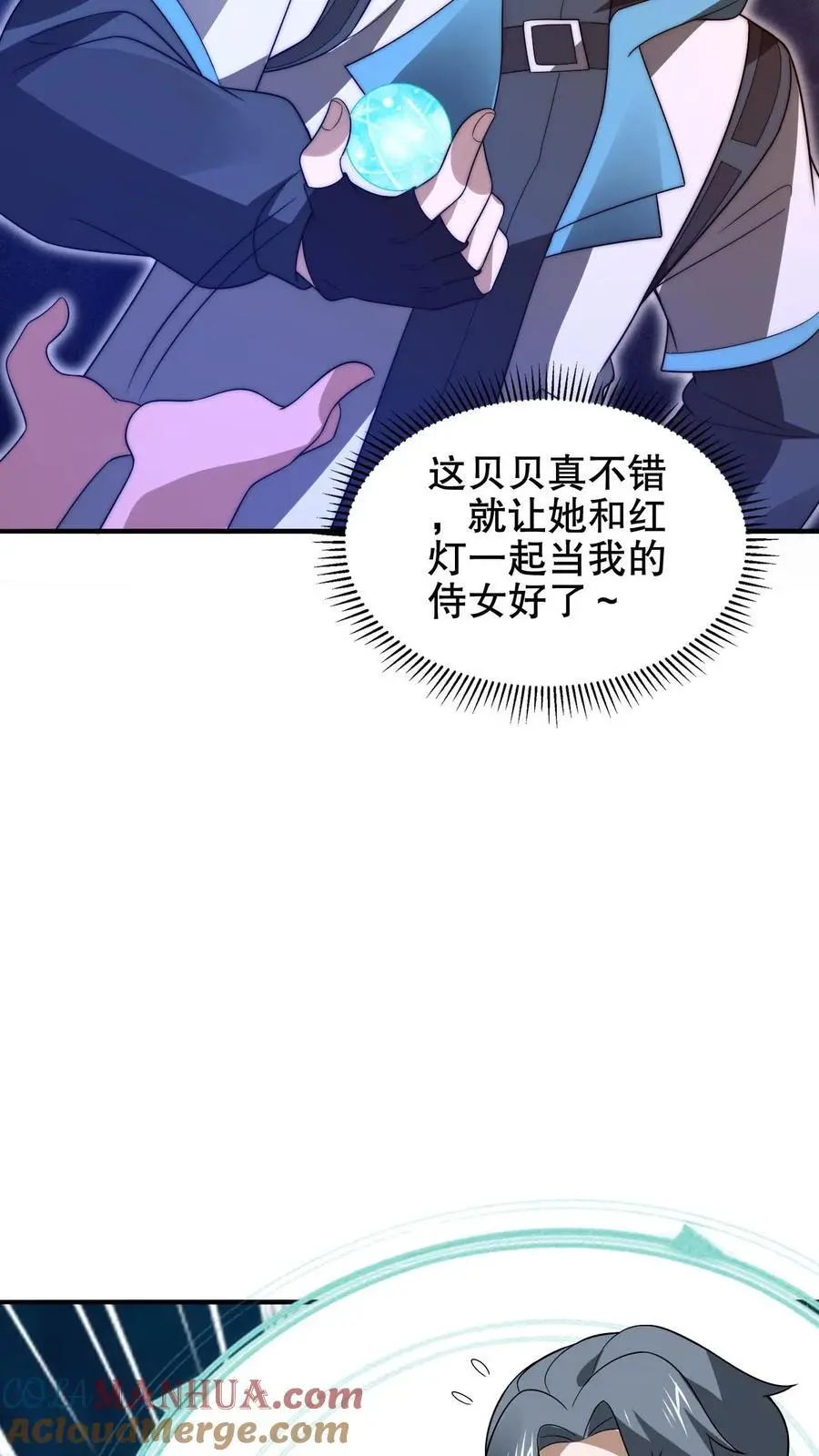第201话 陈洛大忽悠！ 第25页