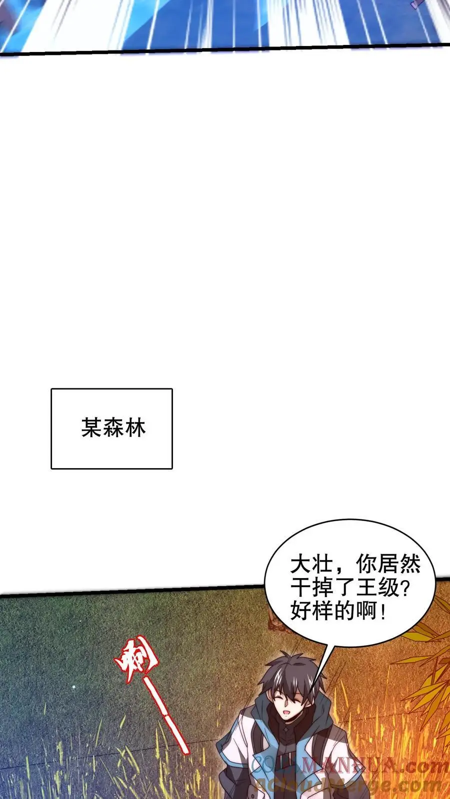 第202话 米饭带来的机缘！ 第3页