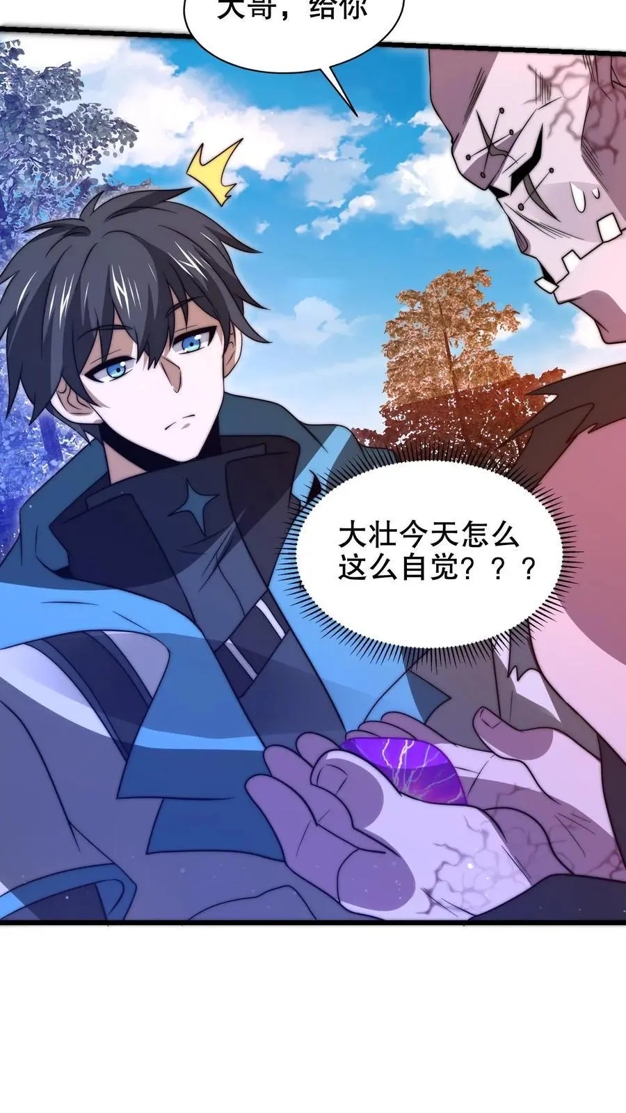 第202话 米饭带来的机缘！ 第6页