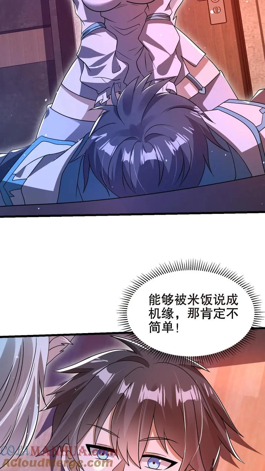 第202话 米饭带来的机缘！ 第17页