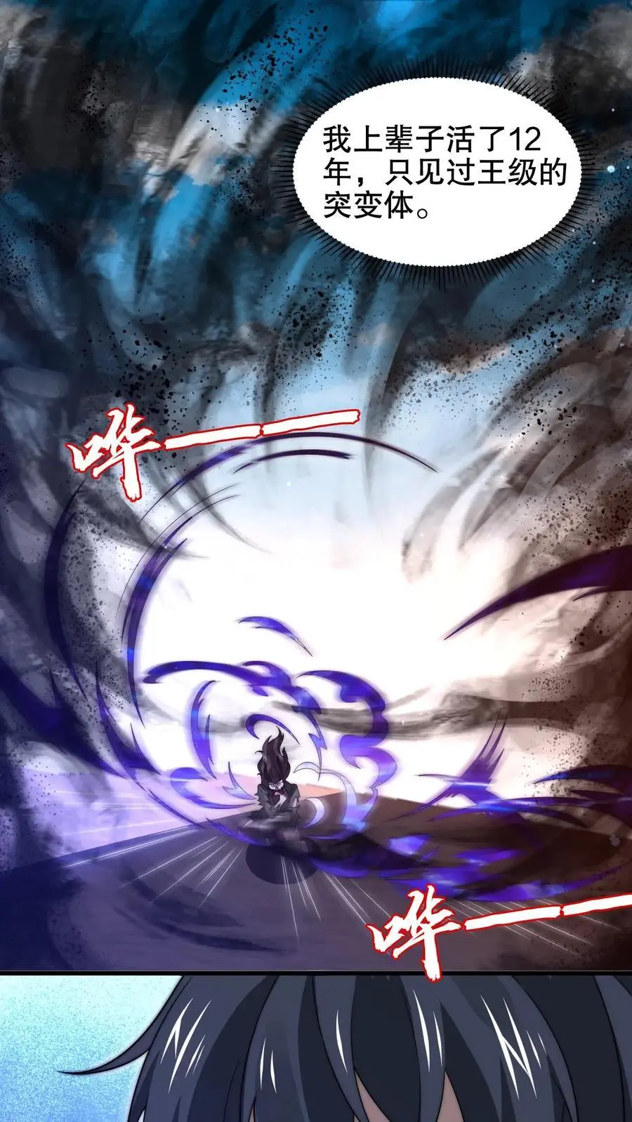 第203话 缠斗皇级突变体！ 第2页