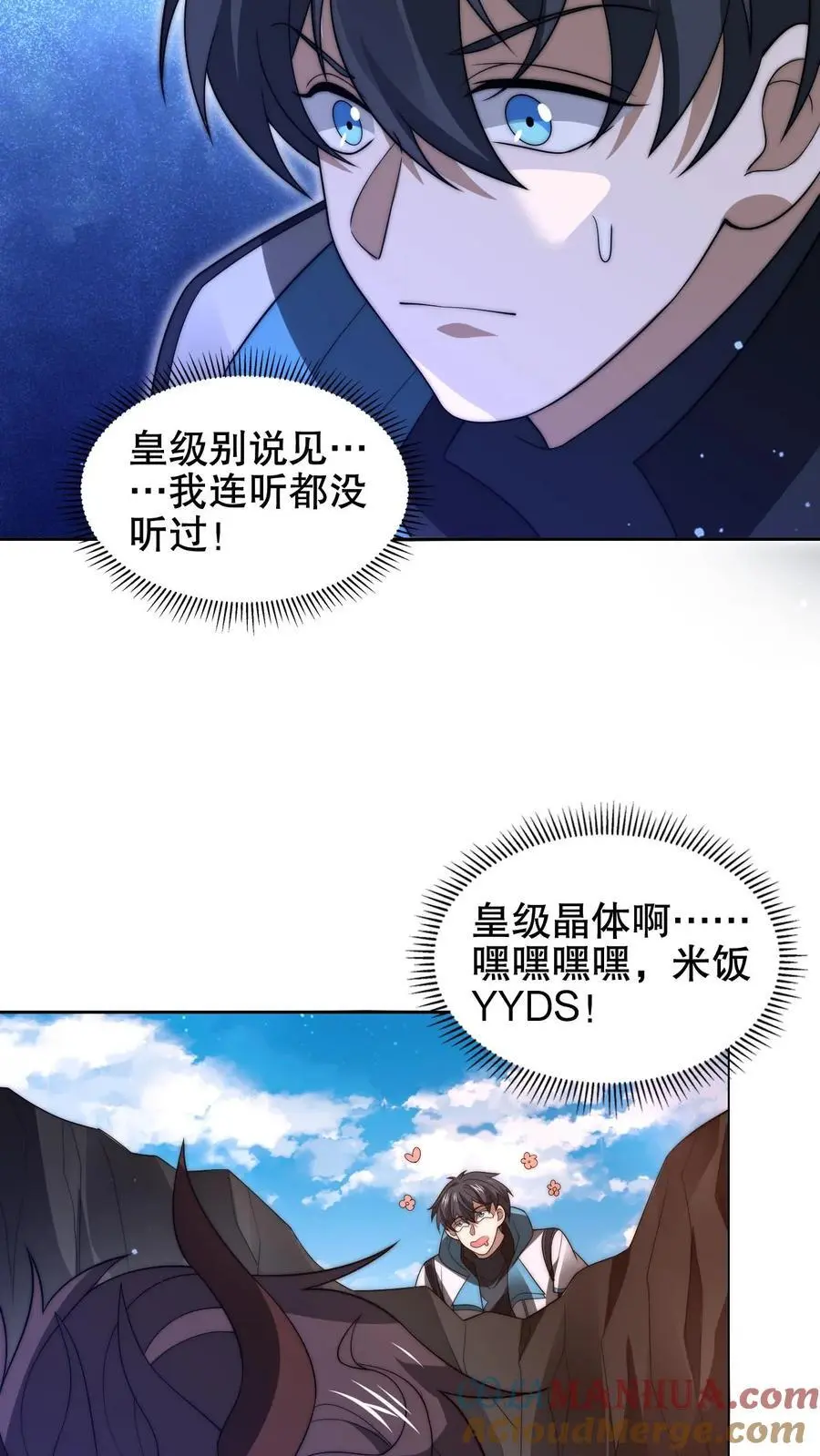 第203话 缠斗皇级突变体！ 第3页