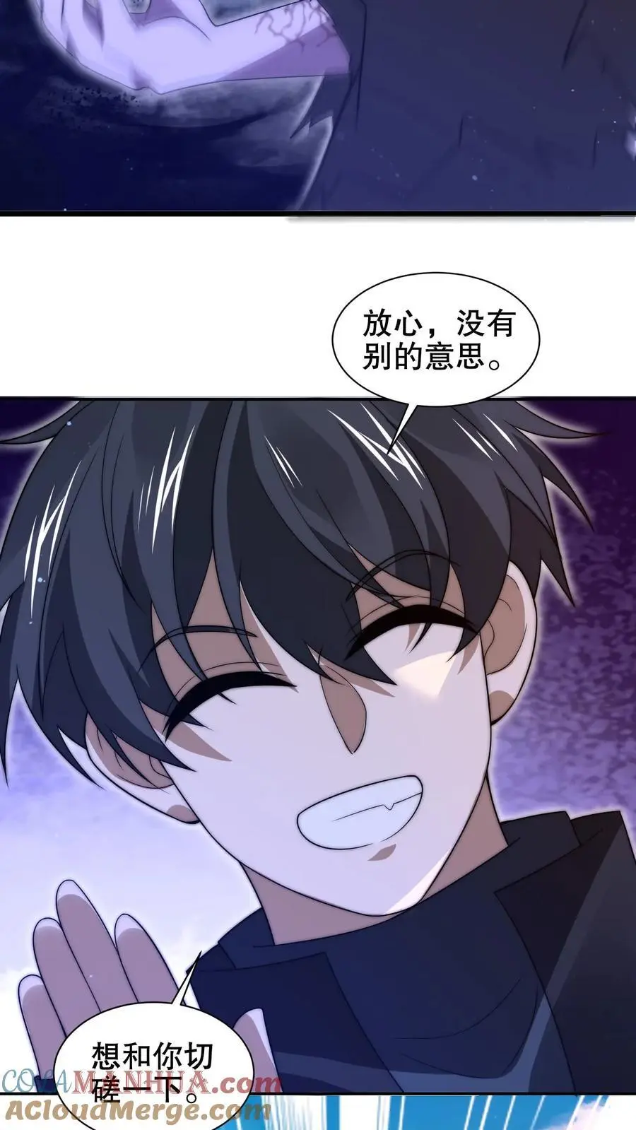 第203话 缠斗皇级突变体！ 第5页
