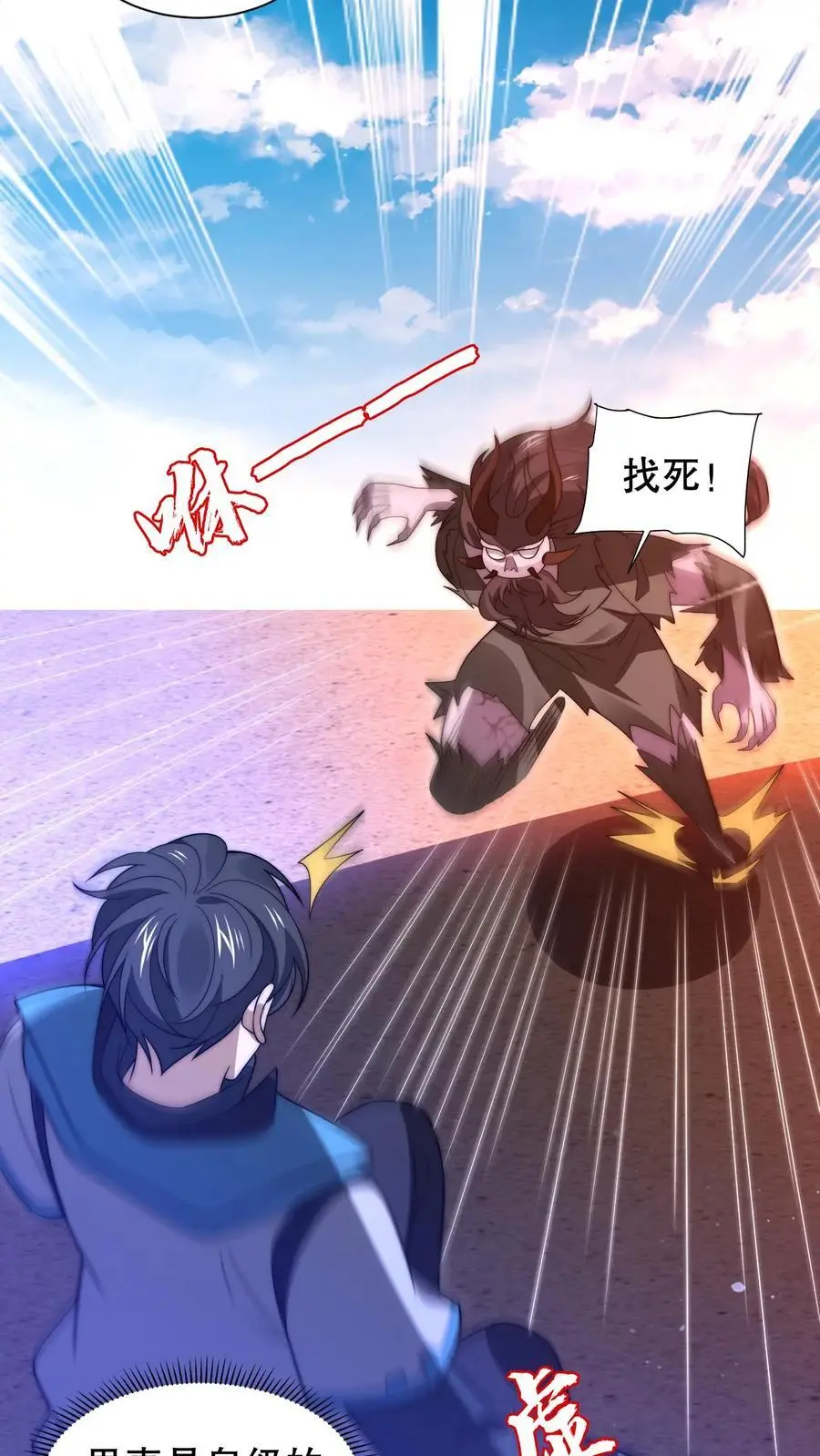 第203话 缠斗皇级突变体！ 第6页