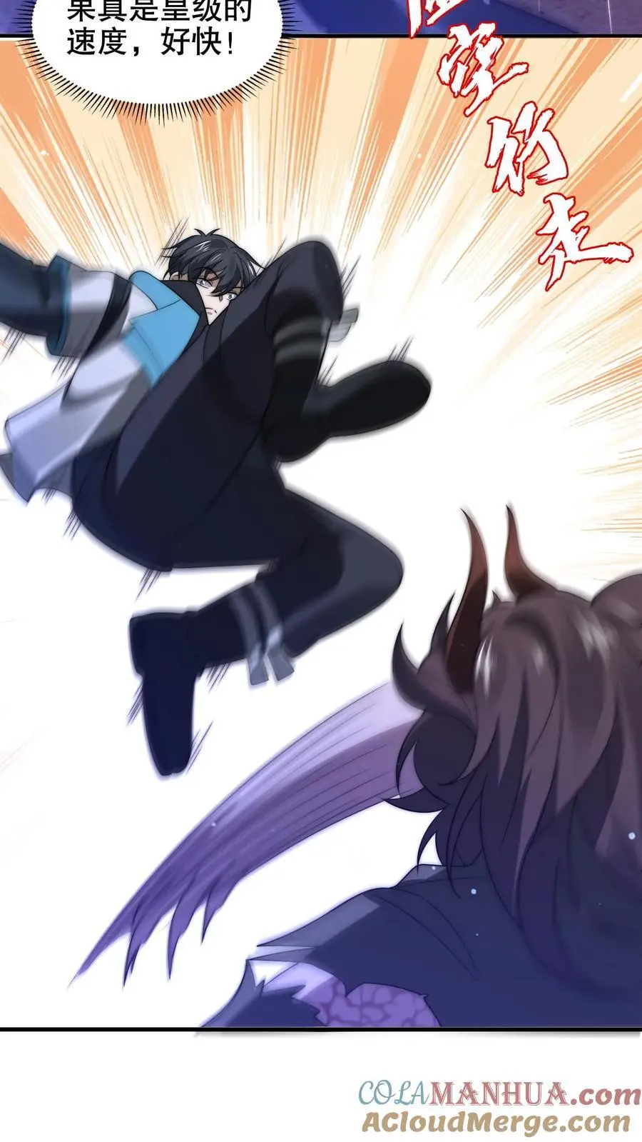 第203话 缠斗皇级突变体！ 第7页