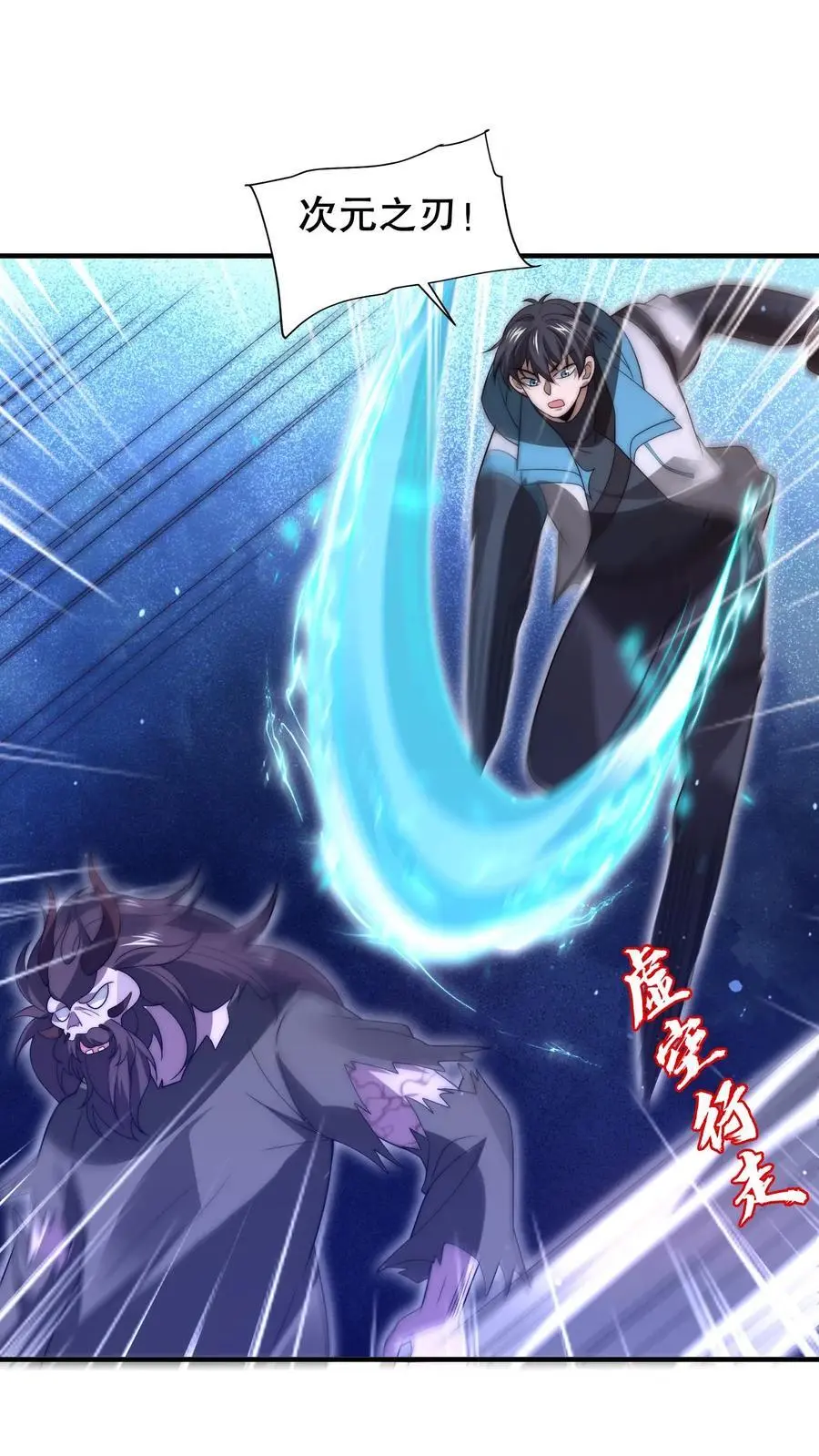 第203话 缠斗皇级突变体！ 第8页