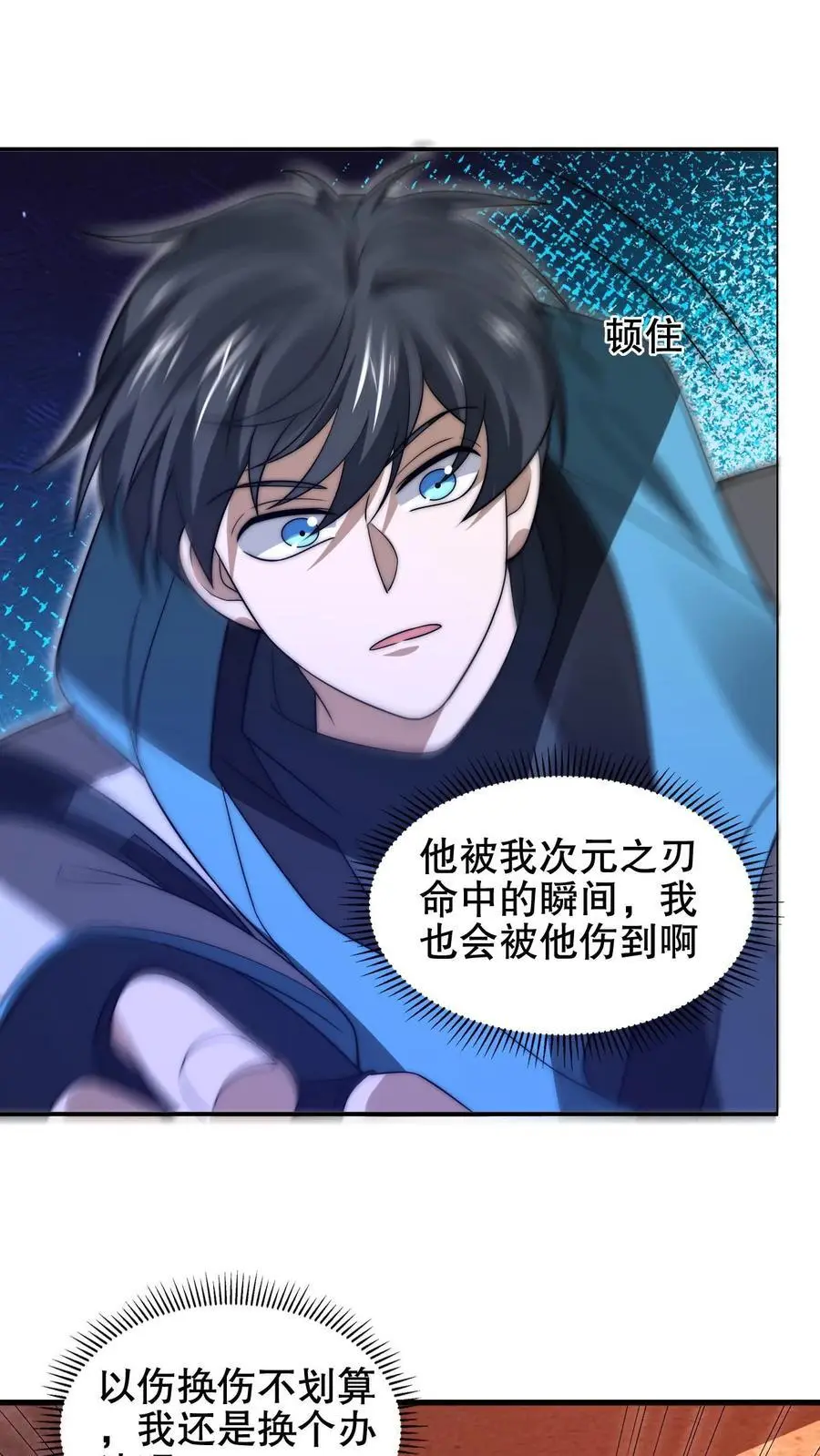 第203话 缠斗皇级突变体！ 第10页