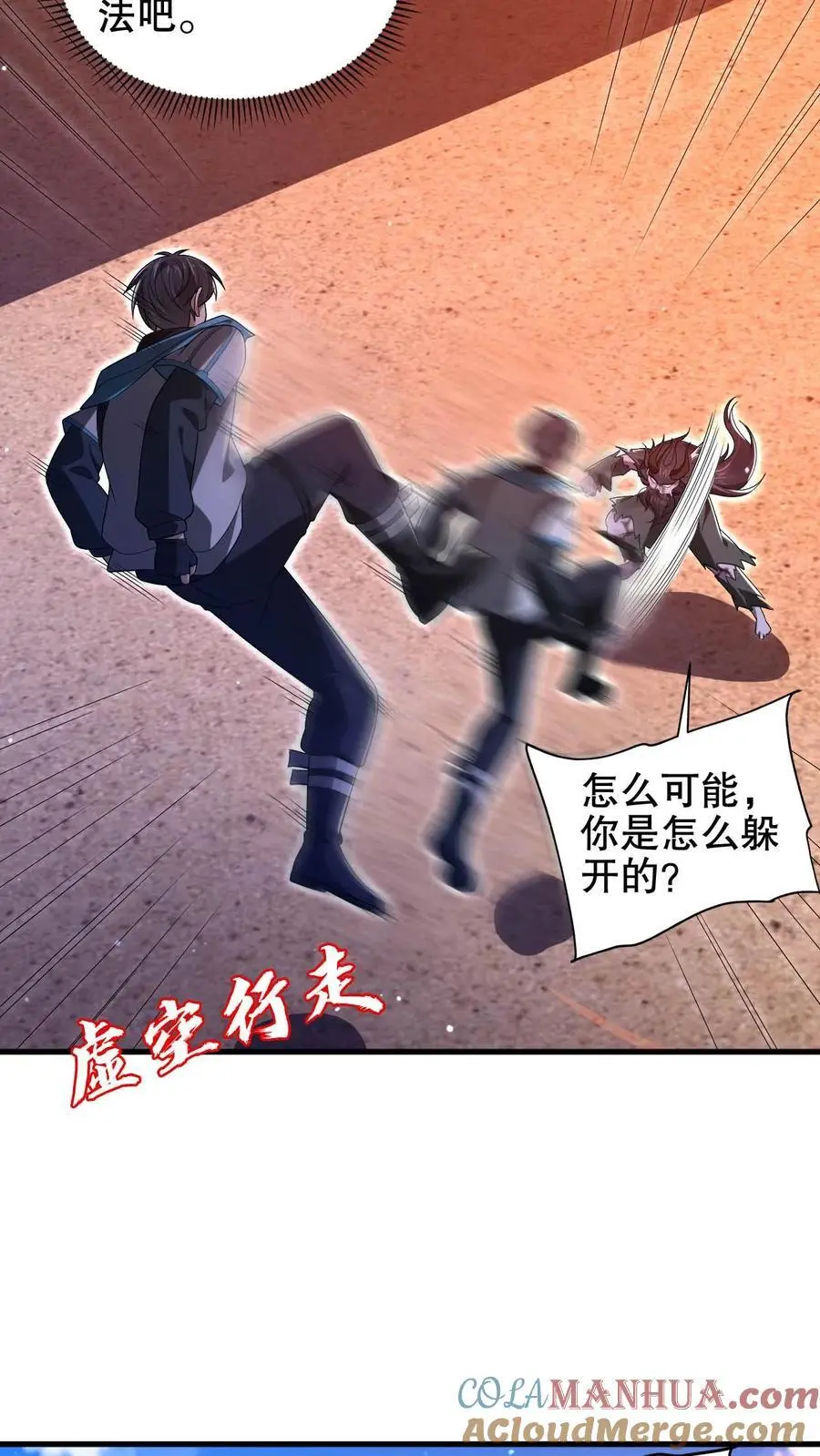 第203话 缠斗皇级突变体！ 第11页