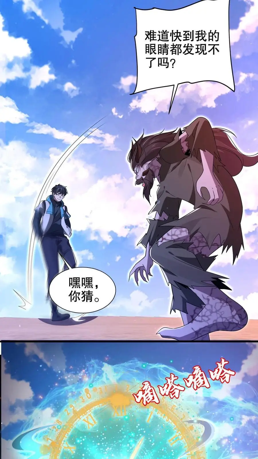 第203话 缠斗皇级突变体！ 第12页