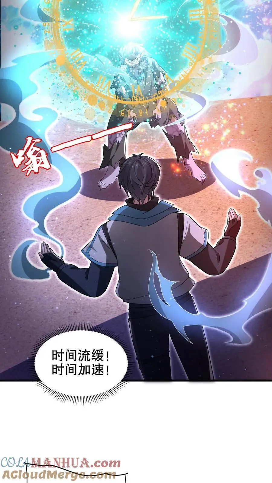 第203话 缠斗皇级突变体！ 第13页