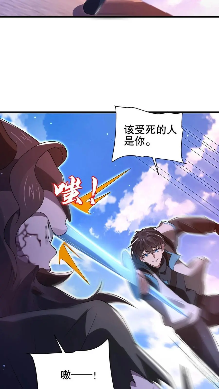 第203话 缠斗皇级突变体！ 第16页