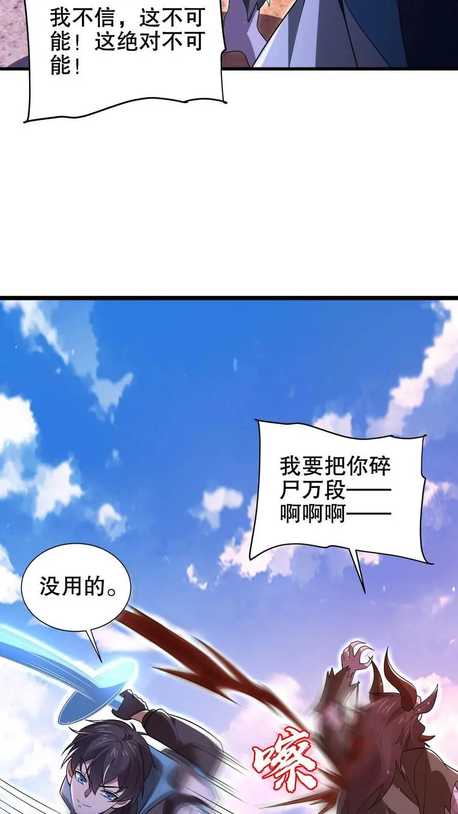 第203话 缠斗皇级突变体！ 第18页