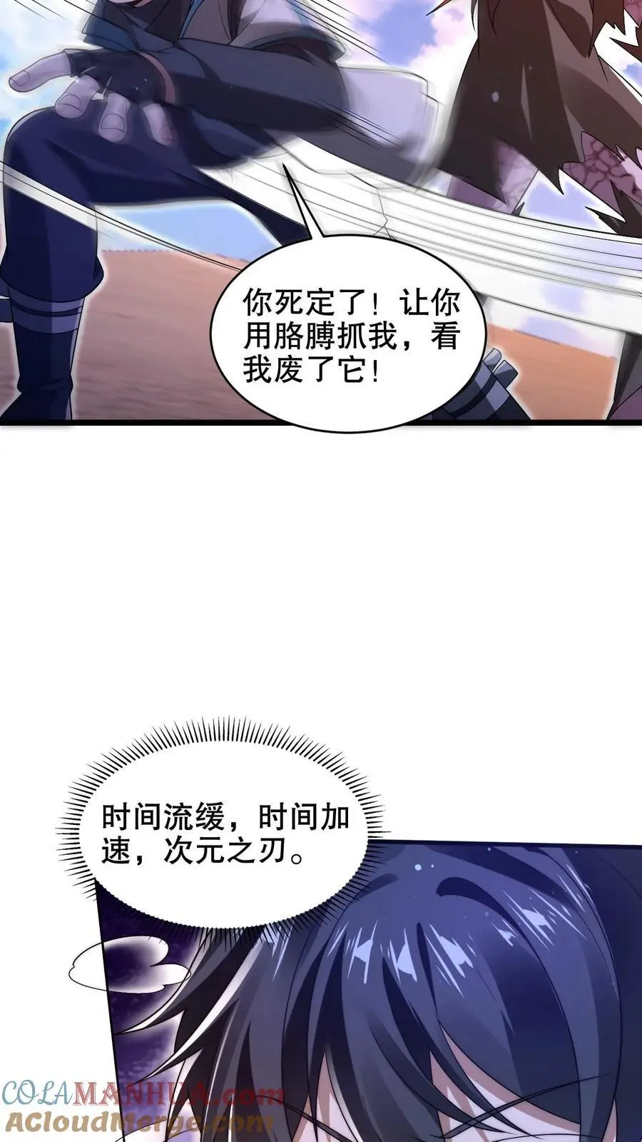 第203话 缠斗皇级突变体！ 第19页