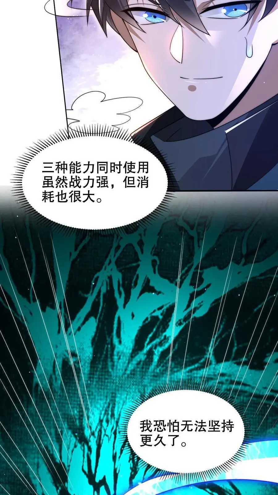 第203话 缠斗皇级突变体！ 第20页