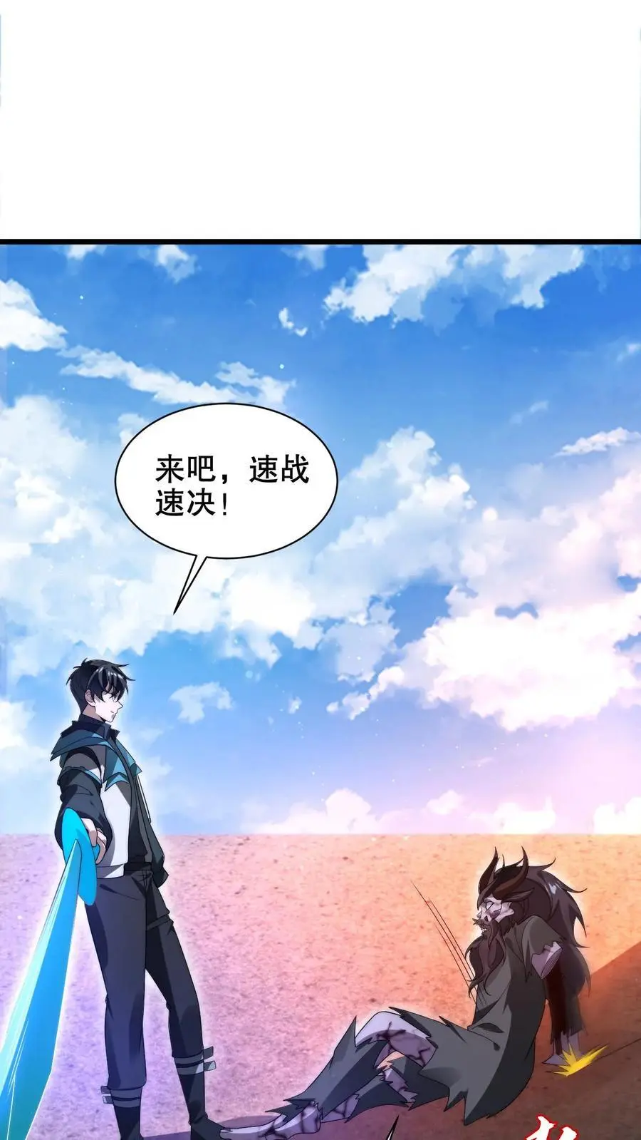 第203话 缠斗皇级突变体！ 第22页