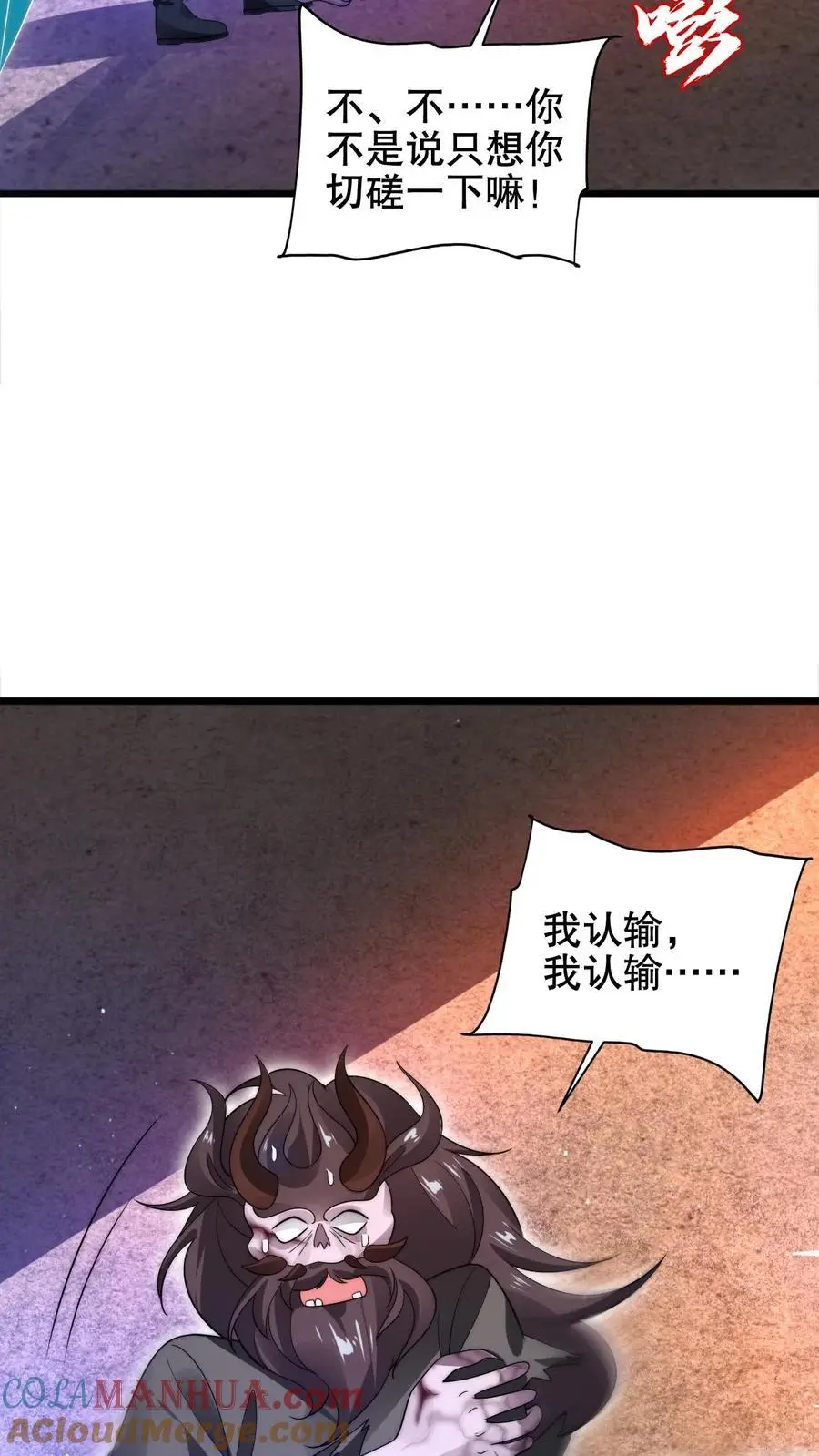 第203话 缠斗皇级突变体！ 第23页