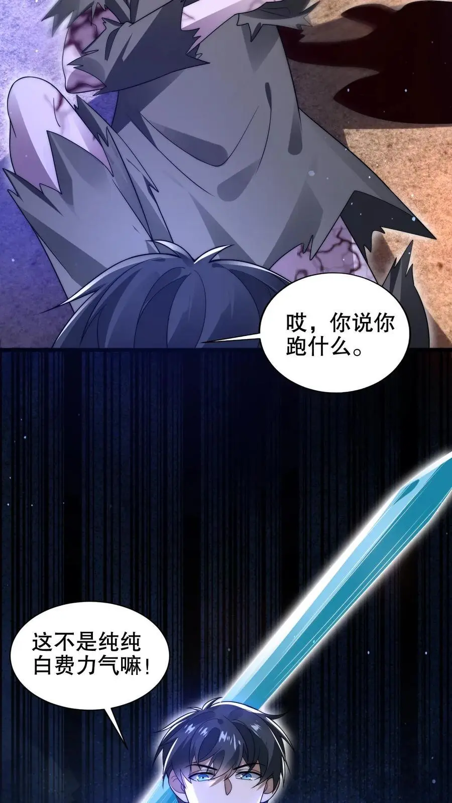 第203话 缠斗皇级突变体！ 第24页