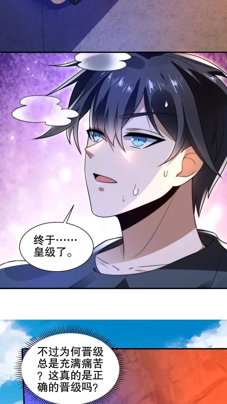 第204话 晋升皇级 第10页