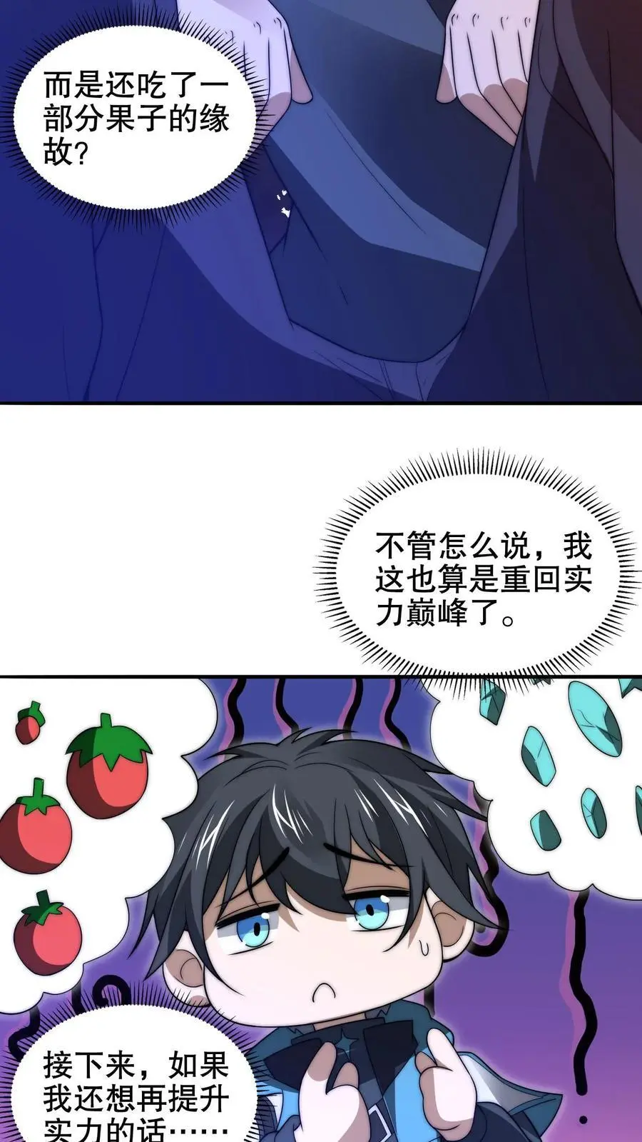 第204话 晋升皇级 第12页