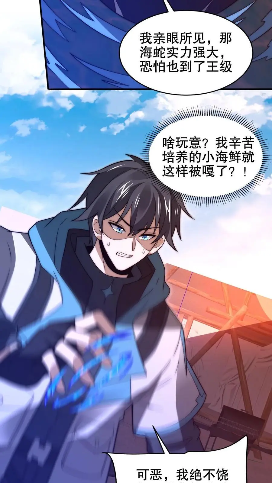 第204话 晋升皇级 第22页