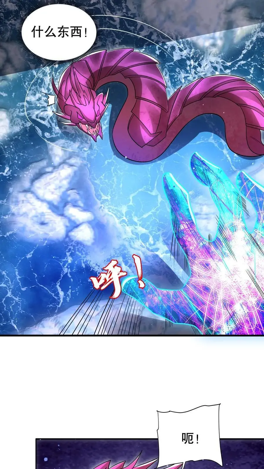 第205话 凑齐铠甲 第4页