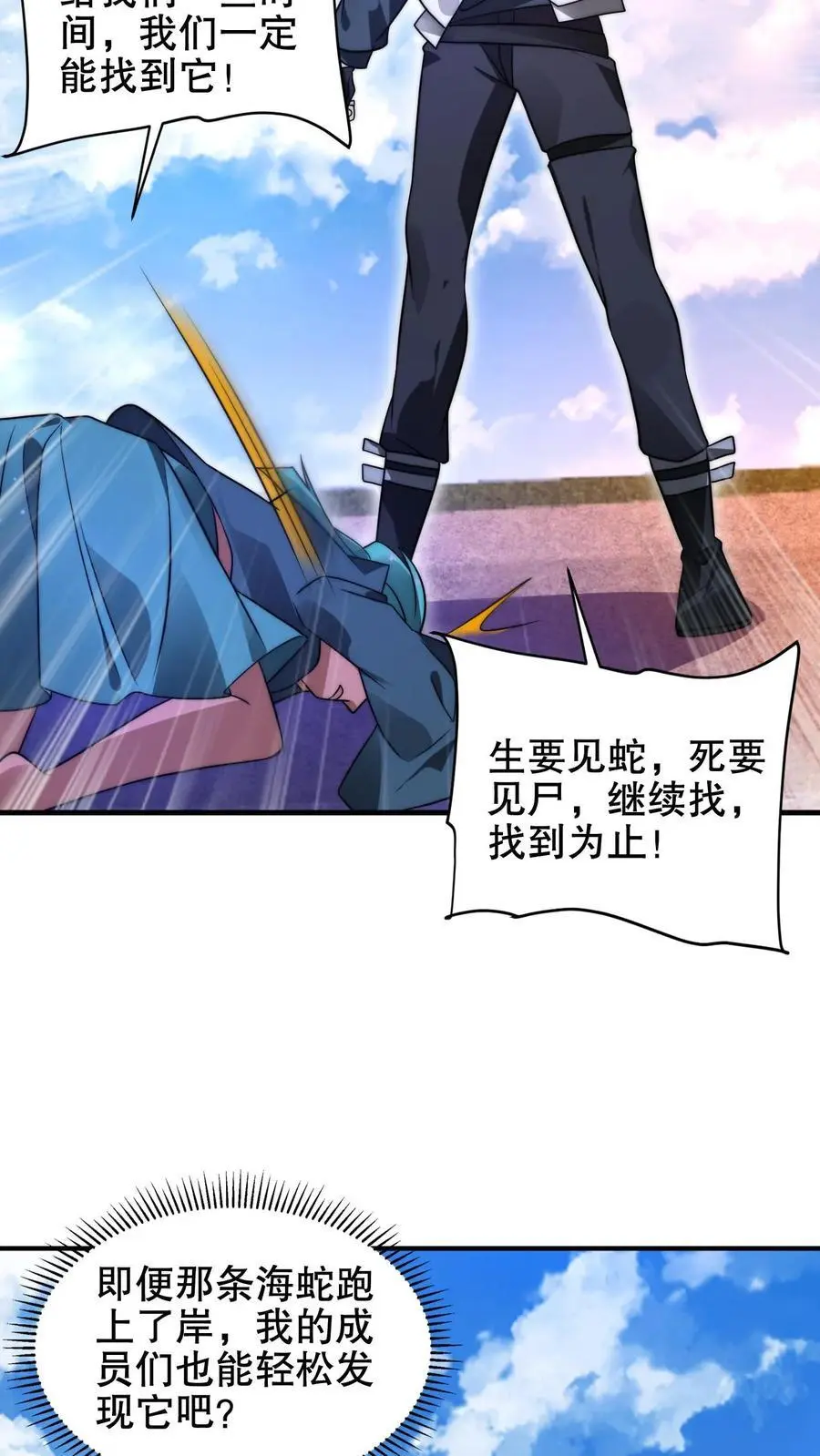 第205话 凑齐铠甲 第12页