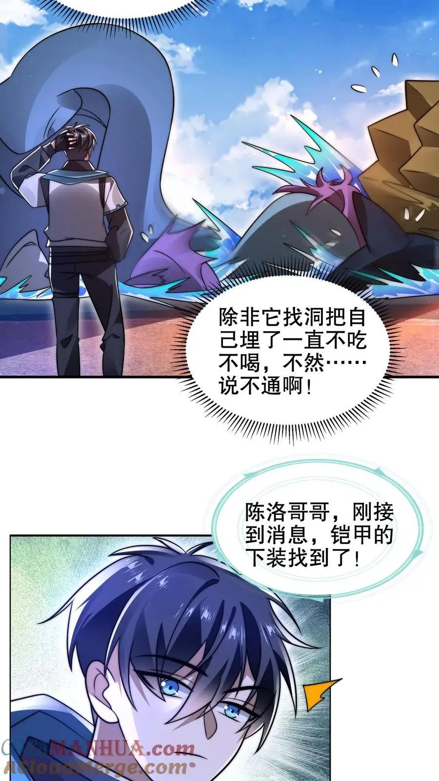 第205话 凑齐铠甲 第13页