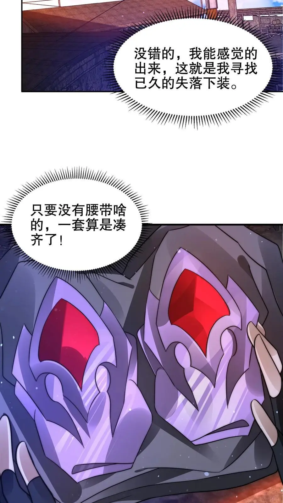 第205话 凑齐铠甲 第16页