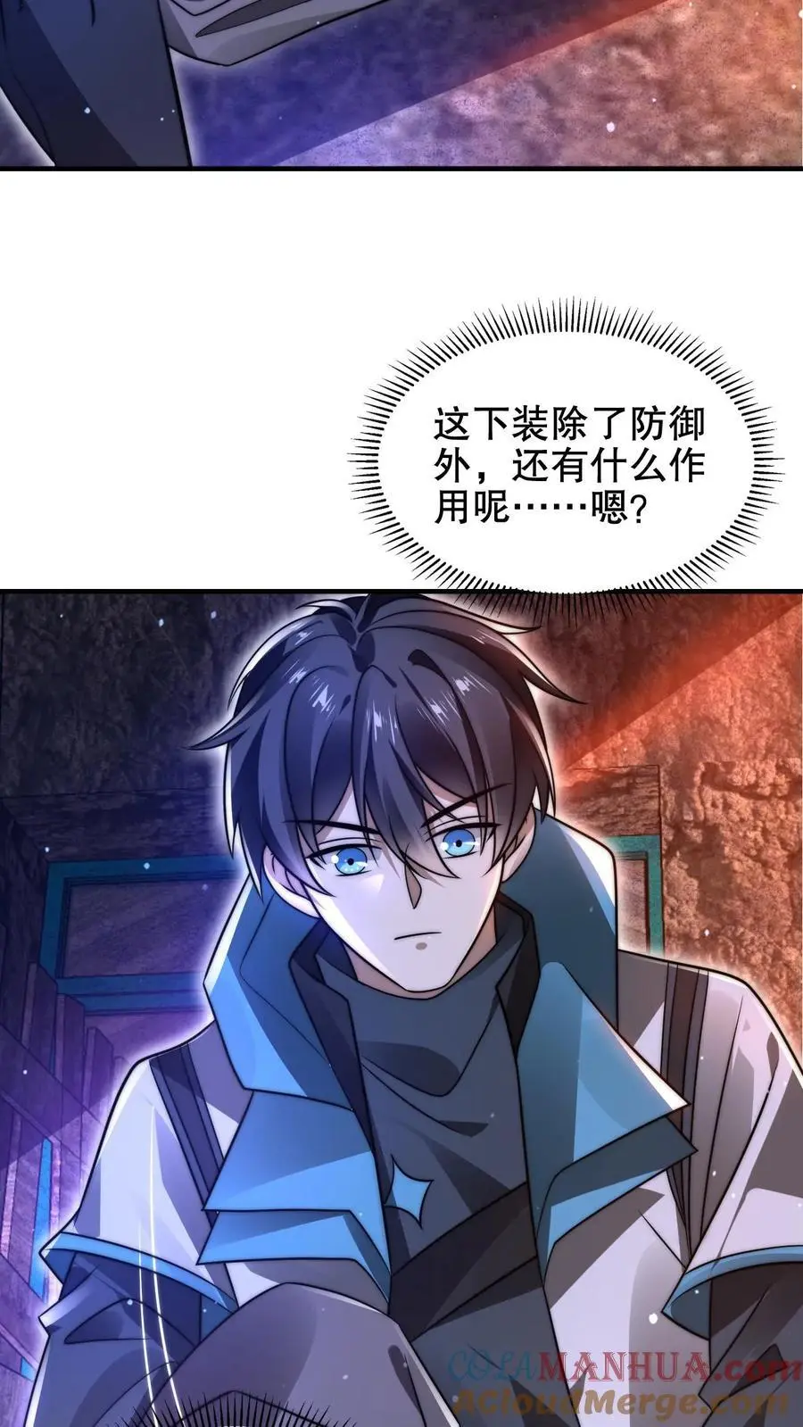 第205话 凑齐铠甲 第17页