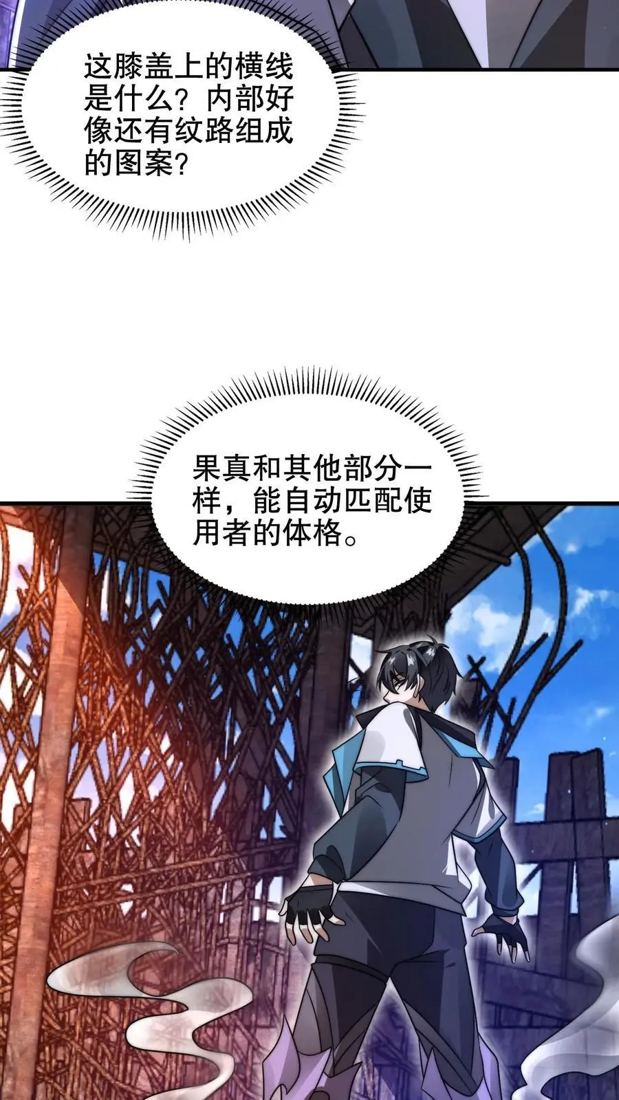 第205话 凑齐铠甲 第18页