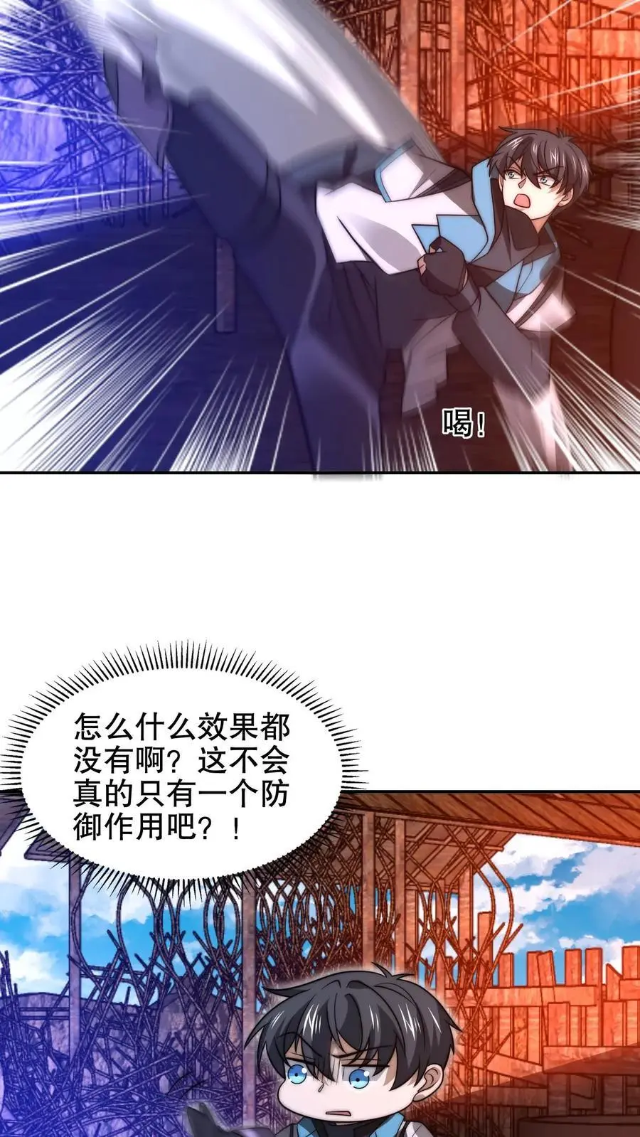 第205话 凑齐铠甲 第20页