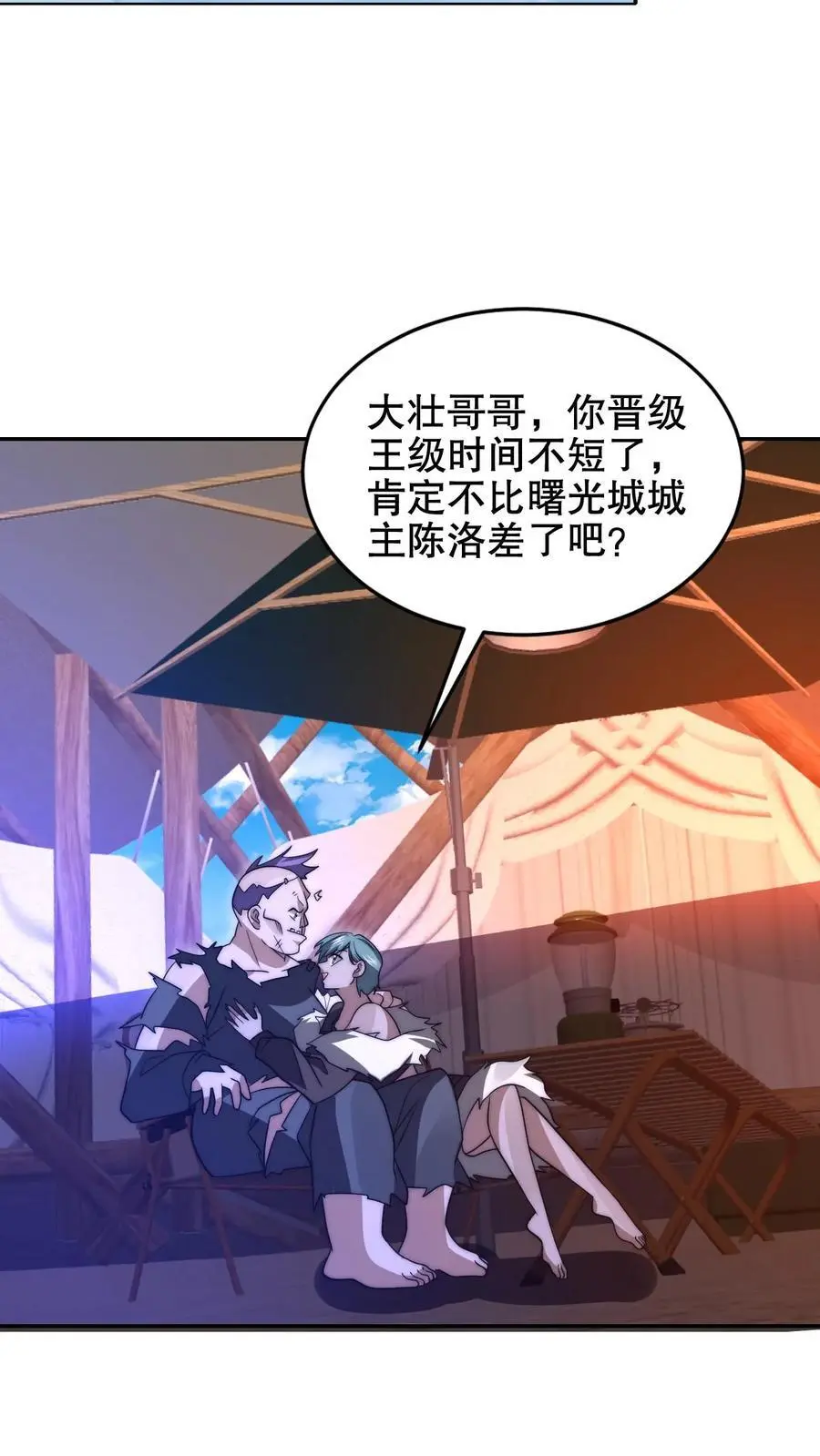 第205话 凑齐铠甲 第22页