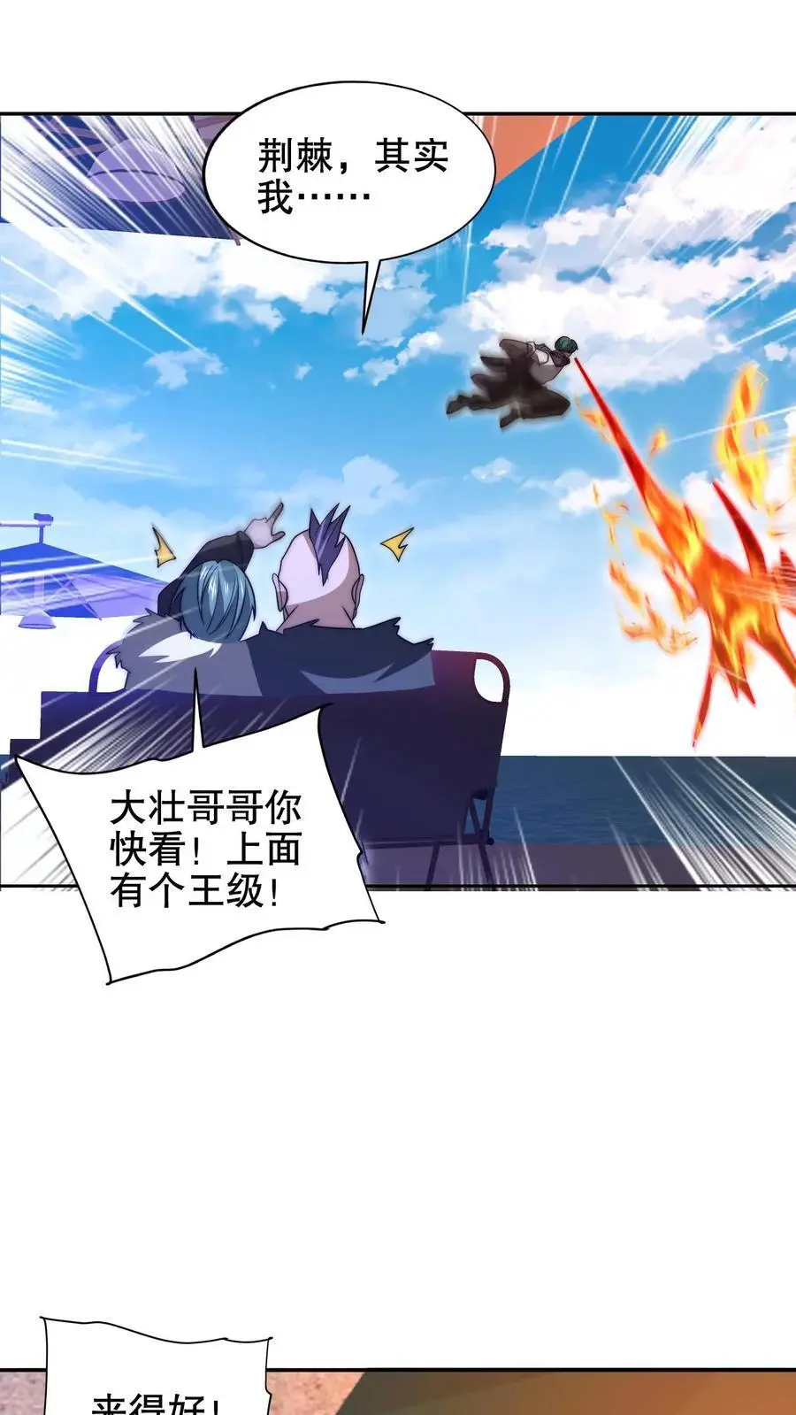 第205话 凑齐铠甲 第24页