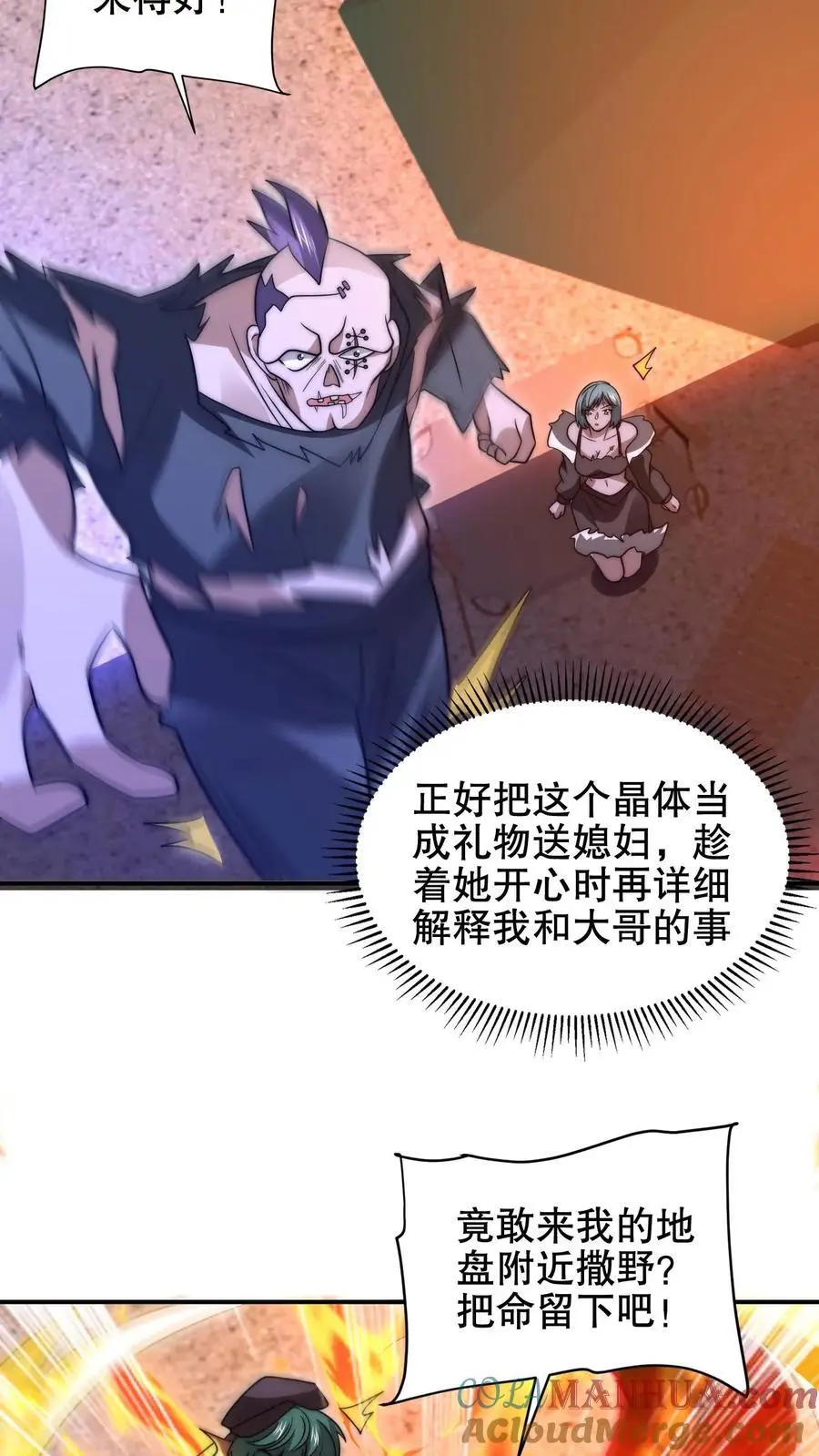 第205话 凑齐铠甲 第25页
