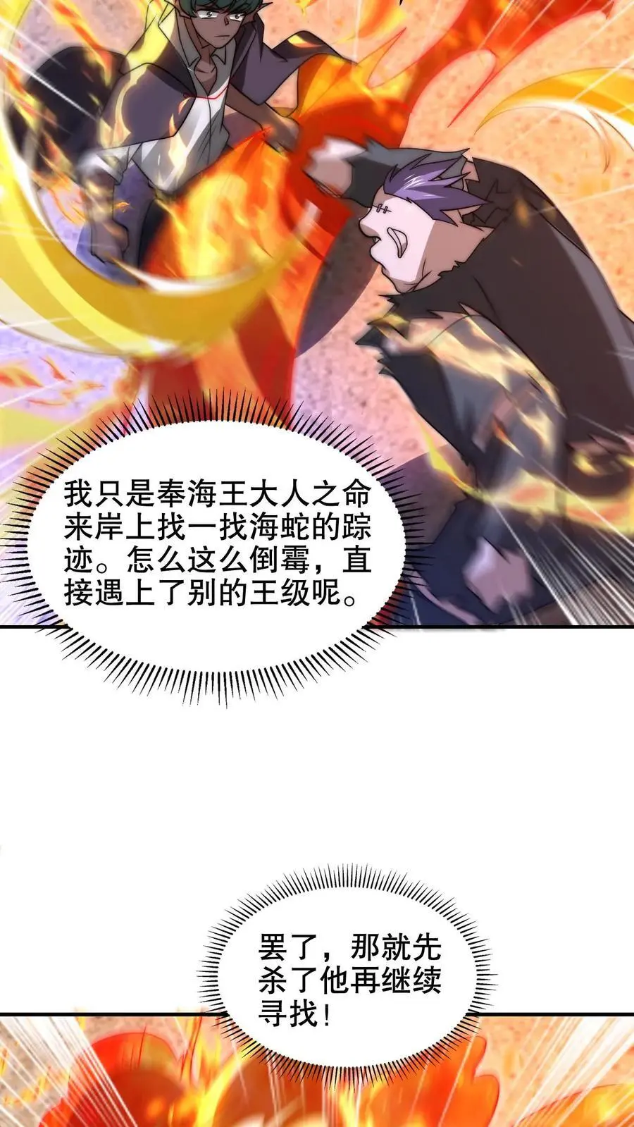 第205话 凑齐铠甲 第26页
