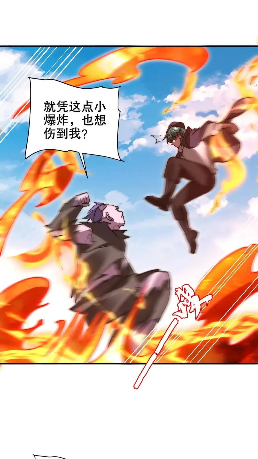 第206话 大壮冲了海王庙 第2页