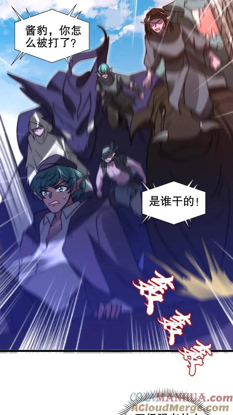 第206话 大壮冲了海王庙 第9页