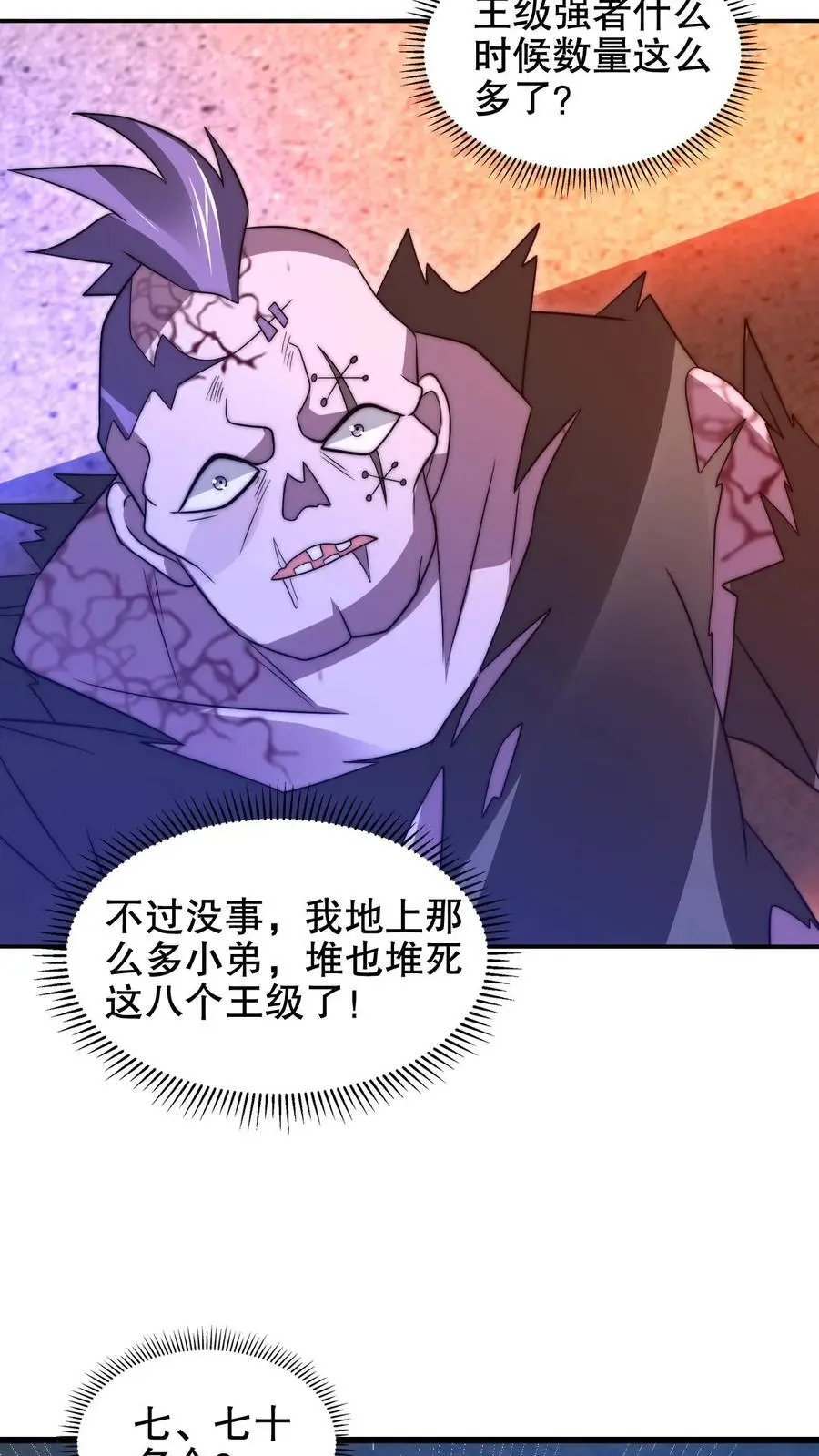 第206话 大壮冲了海王庙 第10页