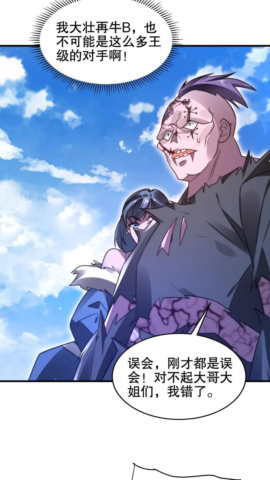 第206话 大壮冲了海王庙 第12页