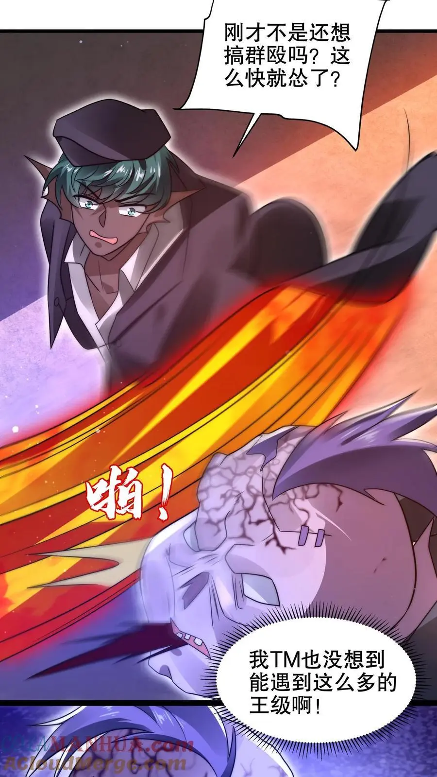 第206话 大壮冲了海王庙 第13页