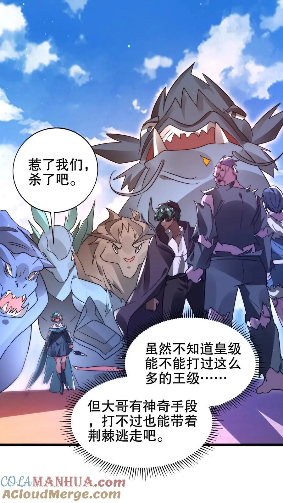 第206话 大壮冲了海王庙 第15页
