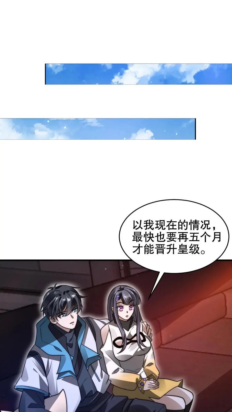 第206话 大壮冲了海王庙 第16页