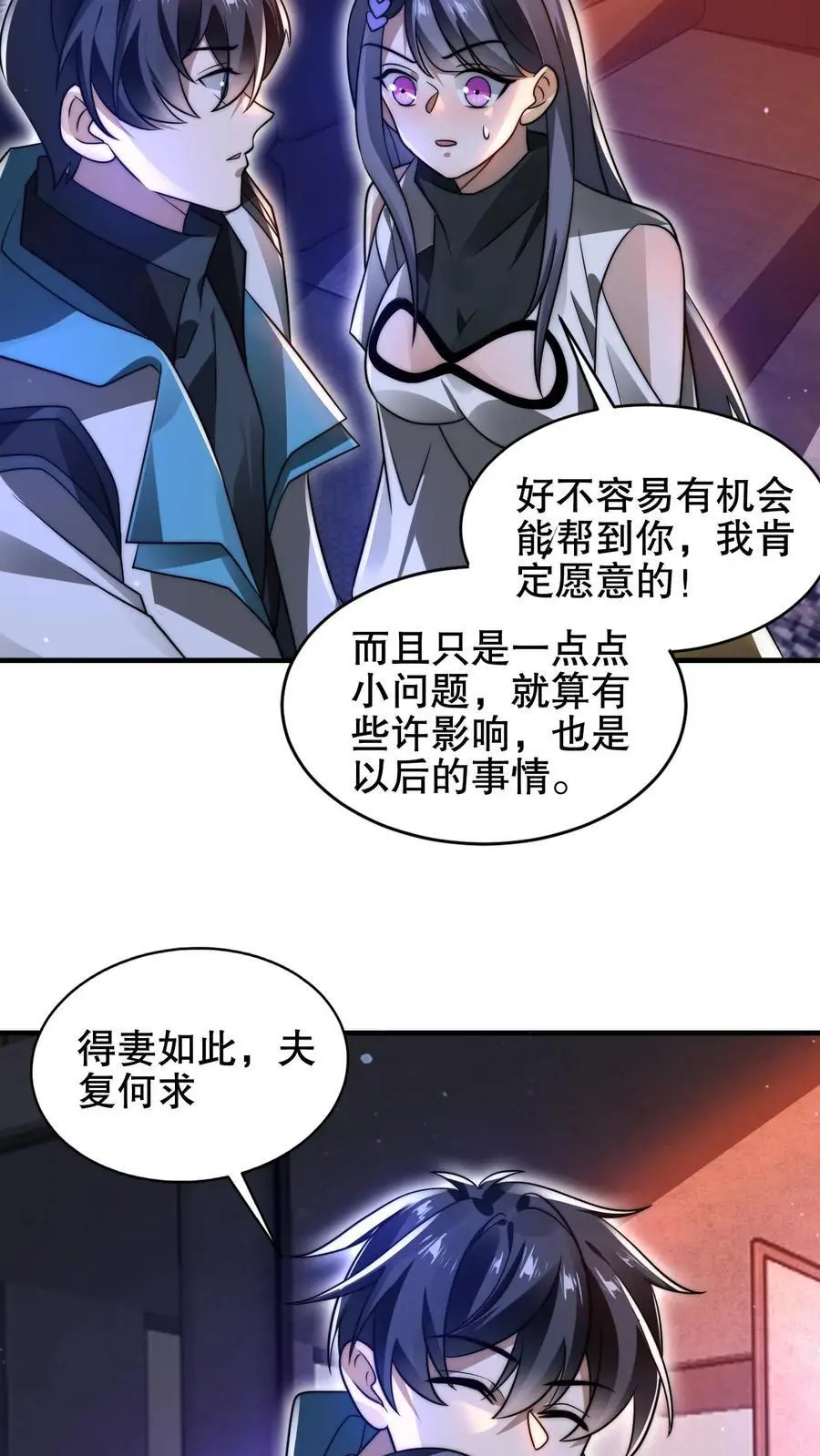 第206话 大壮冲了海王庙 第20页