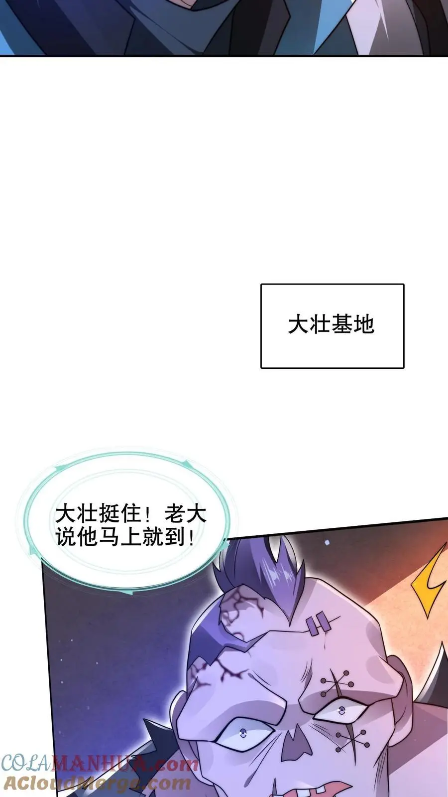 第206话 大壮冲了海王庙 第23页