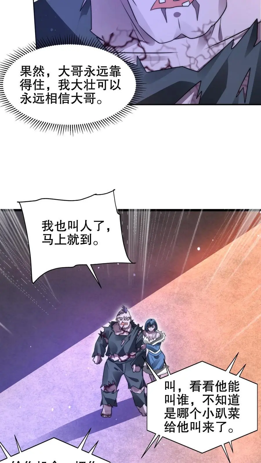 第206话 大壮冲了海王庙 第24页