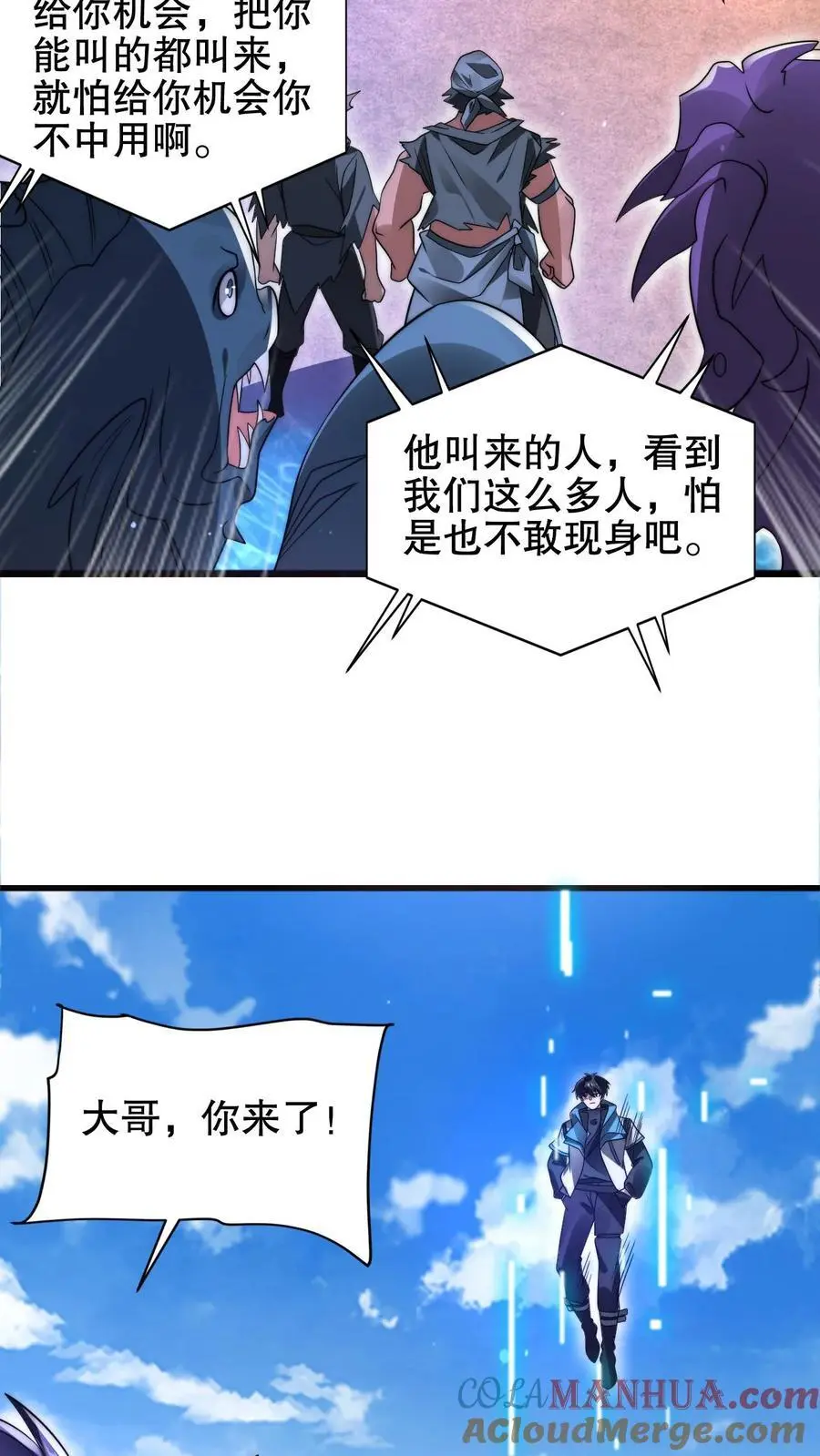 第206话 大壮冲了海王庙 第25页